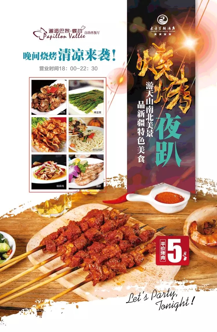 「燒烤模式」8月1日正式開(kāi)啟 咱不怕，美食相伴樂(lè)趣多 白天的溫度有多火熱 晚上的燒烤就有多火爆